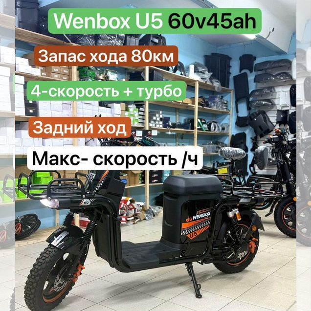 Электровелосипед Wenbox U5 60v45A