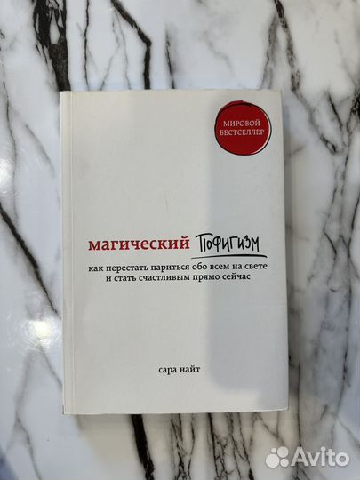 Сара найт магический пофигизм