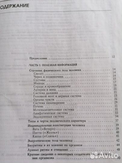 Книга очищения организма человека