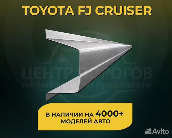 Toyota FJ Cruiser пороги без предоплаты