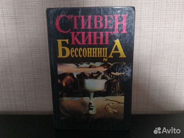 Книги Стивен Кинг, Питер Страуб