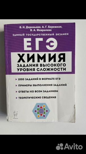 Егэ по химии 2023 высокая сложность Доронькин