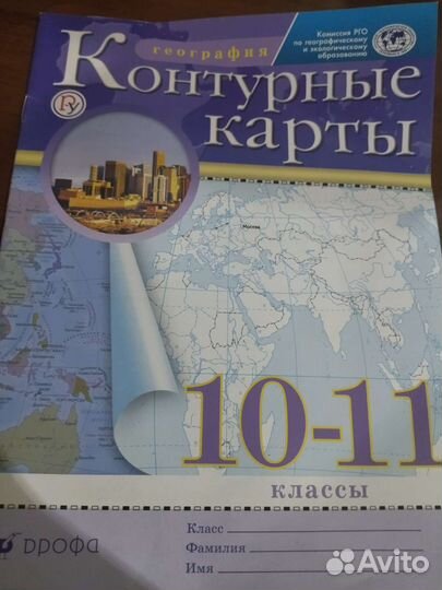 Контурная карта по географии 10-11 класс