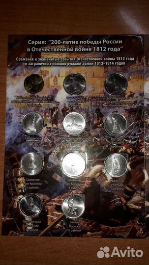 Полный комплект монет 1812 г. 28 шт. + Альбом