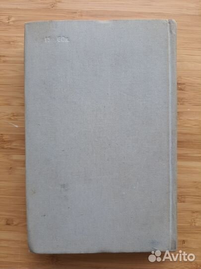 Испанская баллада. Л. Фейхтвангер 1958г