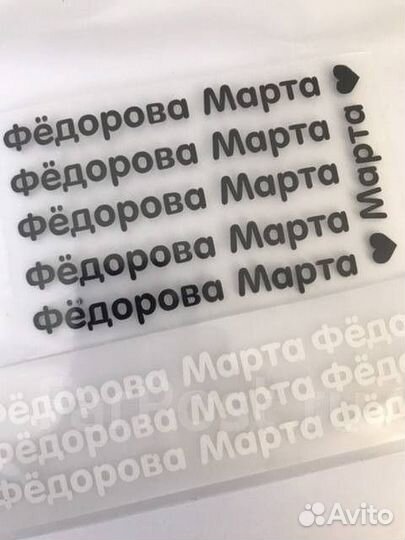 Термотрансферные наклейки на одежду Именные бирки
