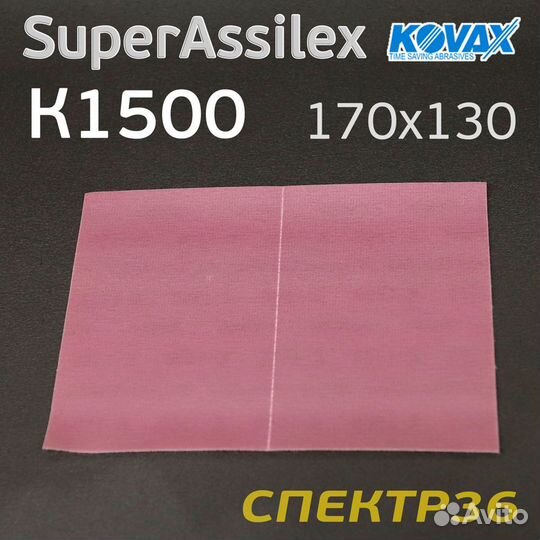 Лист Kovax Super Assilex К1500 розовый 170х130 на