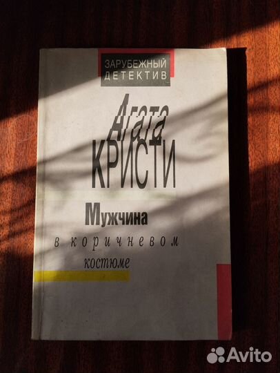 Книги Агаты Кристи
