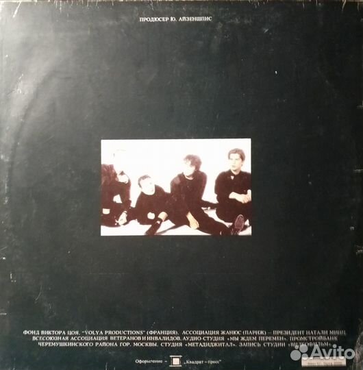 Кино: Чёрный Альбом