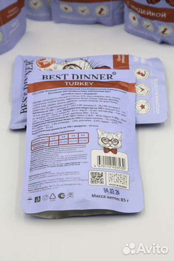 Корм для кошек best dinner