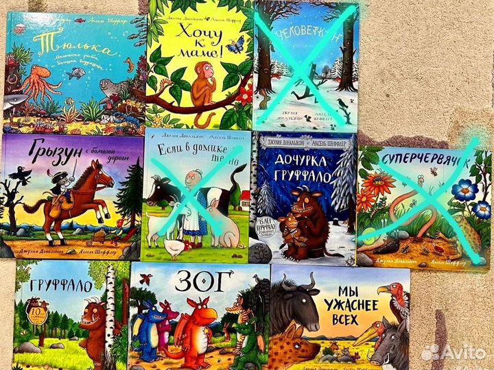 Книги Джулии Дональдсон