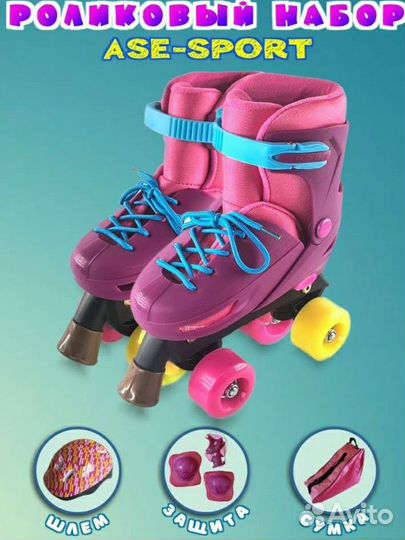 Раздвижные роликовые коньки р.25-28