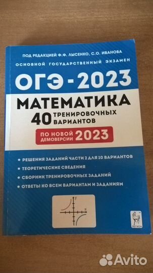 Сборники огэ - 2023
