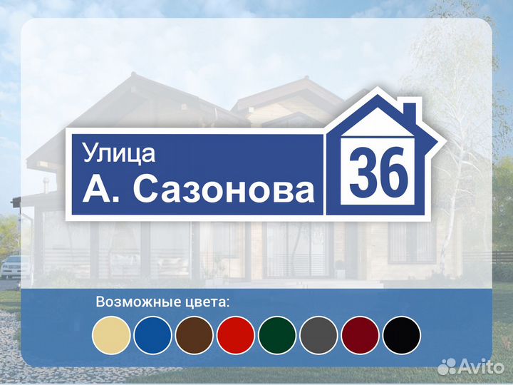 Адресники для домов и дач