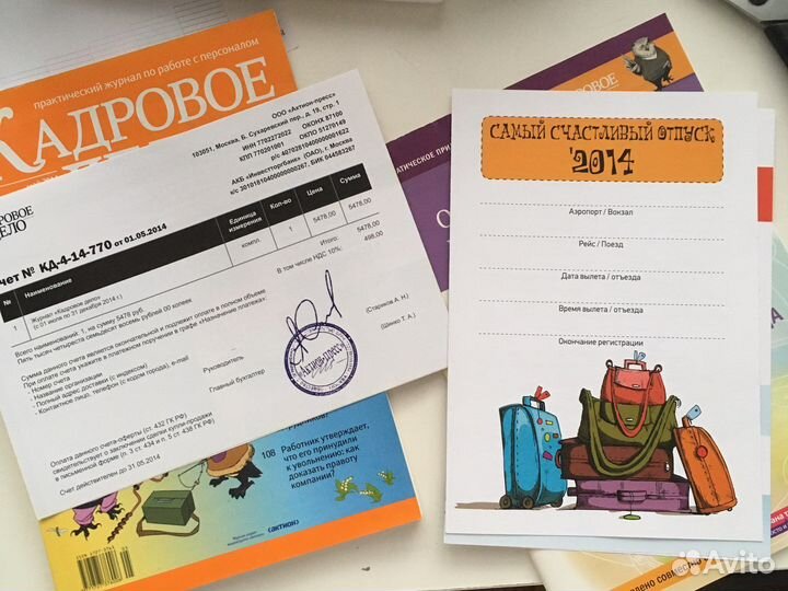 Журнал кадровое дело #5 май 2014