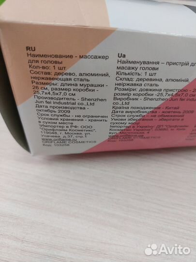 Новый массажер для головы Орифлейм