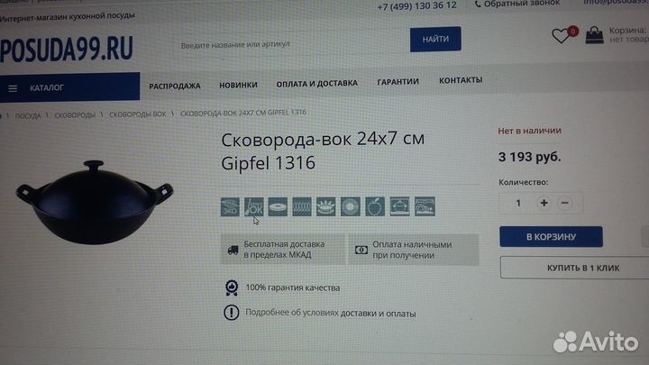 Сковорода-вок 24х7 см Gipfel-Германия