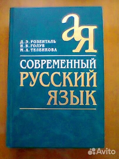 Современный русский язык. Пособие