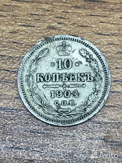 Монеты царские