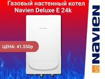 Котел газовый настенный Navien Deluxe E 24k