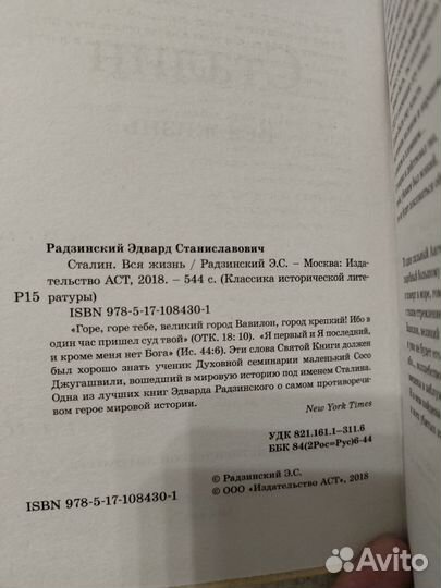 Э. Радзинский - Сталин. Вся жизнь