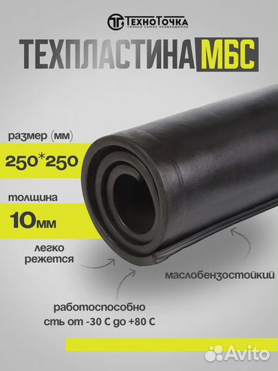 Техническая пластина мбс-М 10 мм ГОСТ 7338-90