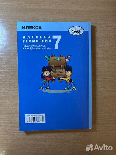 Учебник 7 кл математика Ершова