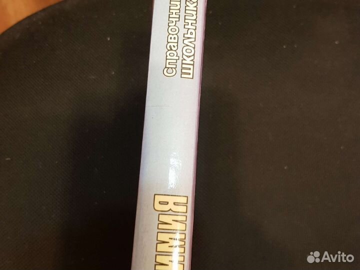 Химия.Справочник школьника