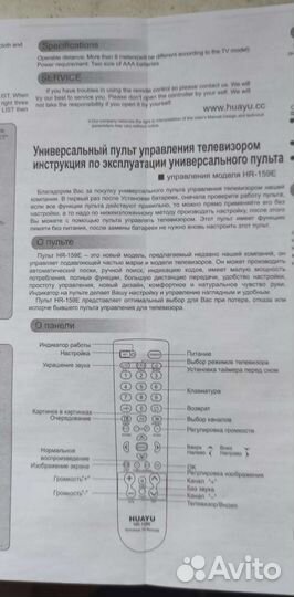 Пульт универсальный для телевизора