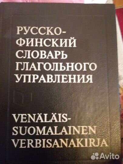 Словари