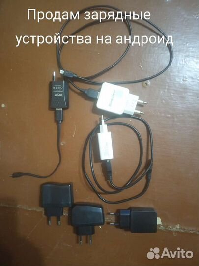 Зарядное на андроид