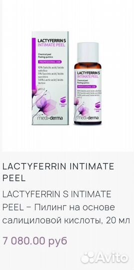 Интимный пилинг Mediderma