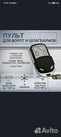 Пульт дубликатор для ворот