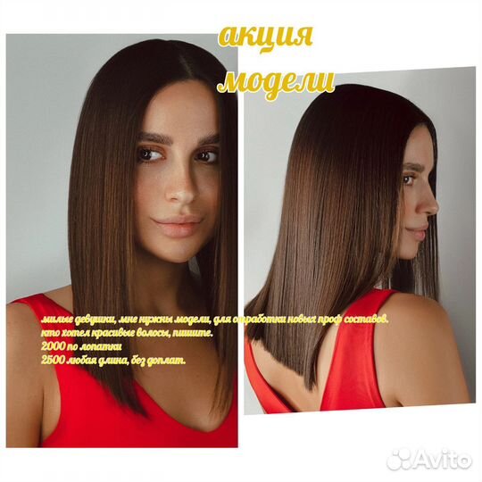 Кератин, ботокс, нанопластика