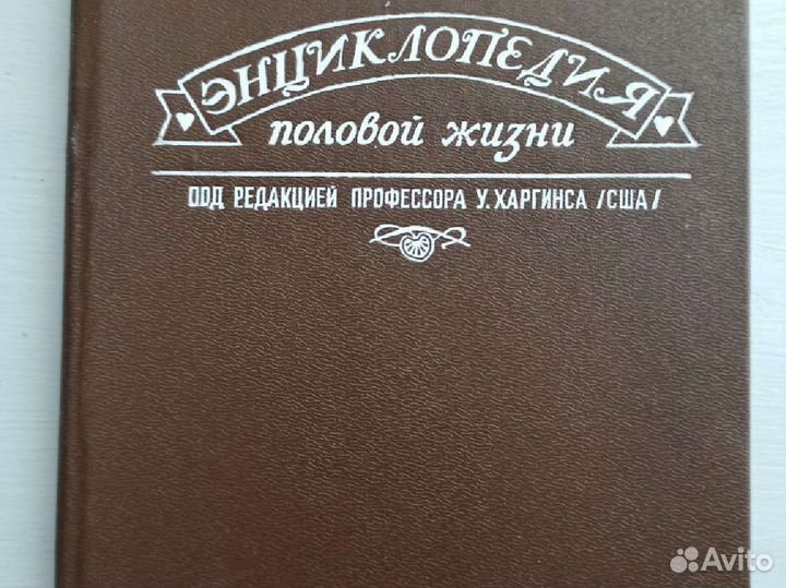 Энциклопедия половой жизни