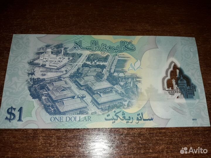 Банкнота Брунея 1 ринггит, 2011г