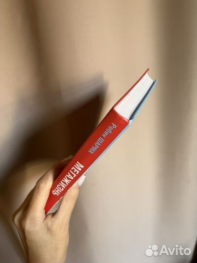 Книга Робин Шарма Мега жизнь