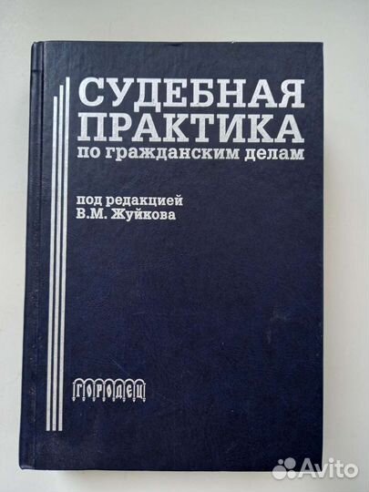 Судебная практика