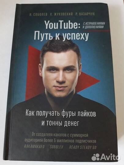 Книга Николай Соболев 