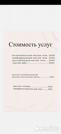 Услуги массажиста