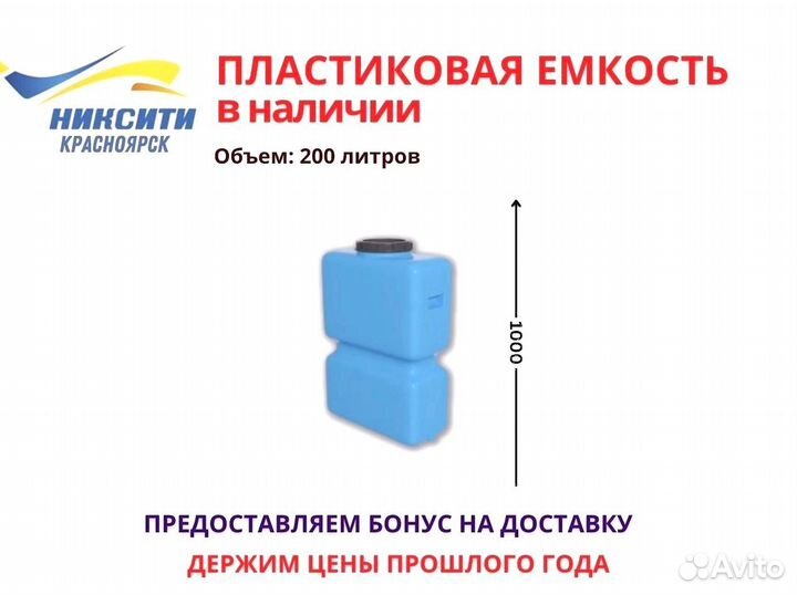 Пластиковая емкость