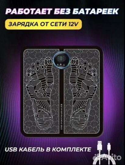 Массажер для ног