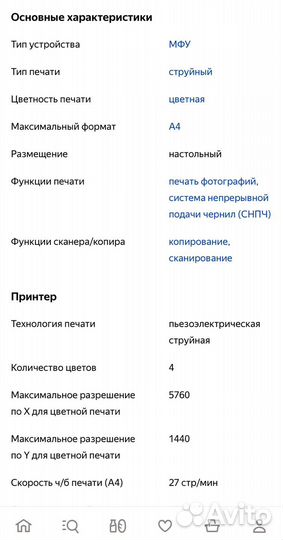 Мфу принтер сканер Epson L210