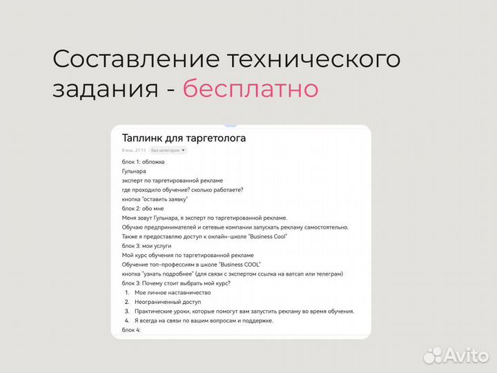 Создание сайта taplink