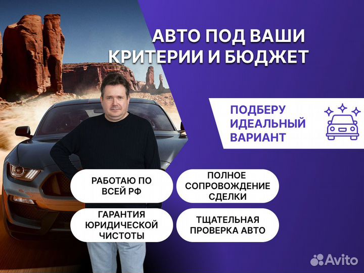 Подбор авто По договору