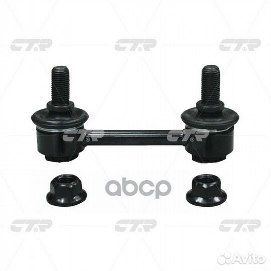 CL0607 Стойка стабилизатора зад CL0607 CTR