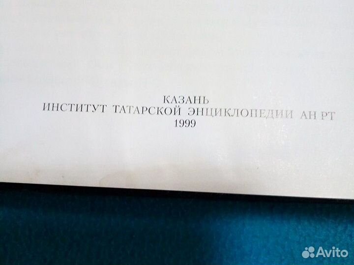 Татарский энциклопедический словарь