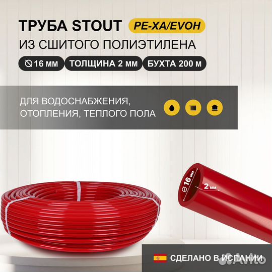 Труба из сшитого полиэтилена 16х2.0 Stout PEX-a