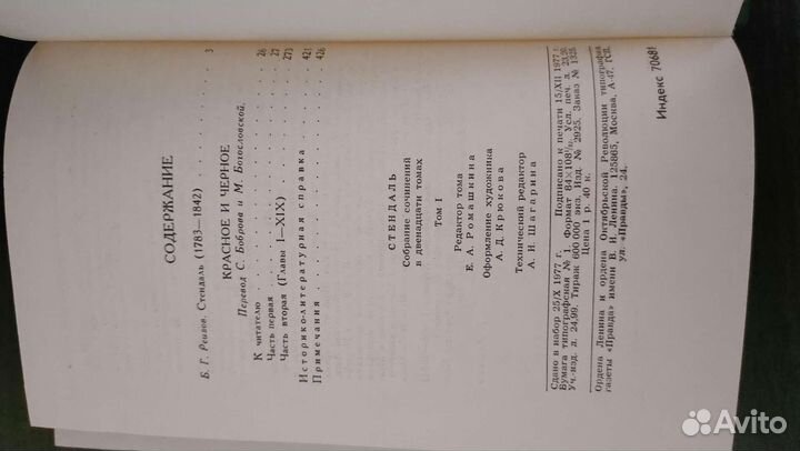 Собрание сочинений Стендаль 12 томов