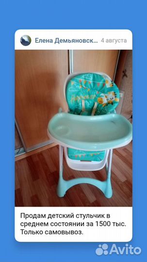 Детский стульчик для кормления